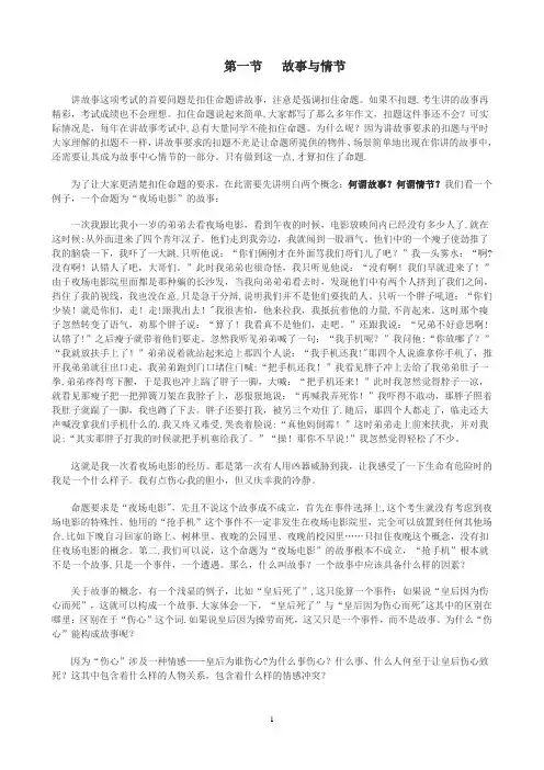广播电视编导编讲故事讲义