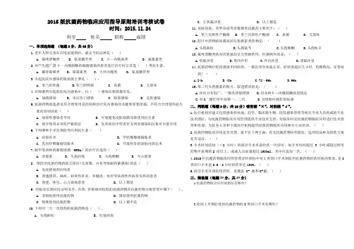 2015版抗菌药物临床应用指导原则培训考核试题