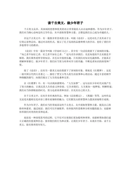 读千古美文,做少年君子