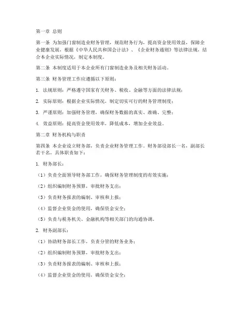 门窗制造业财务管理制度