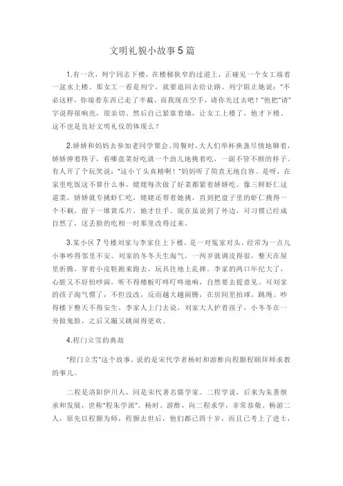文明礼貌小故事5篇