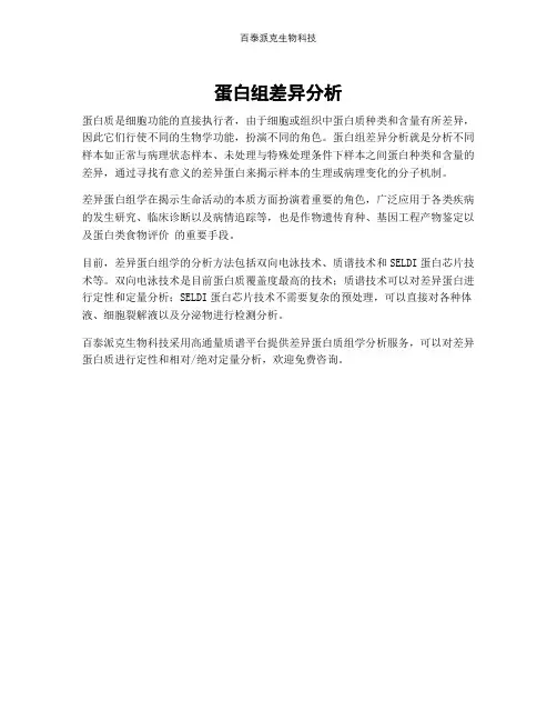 蛋白组差异分析