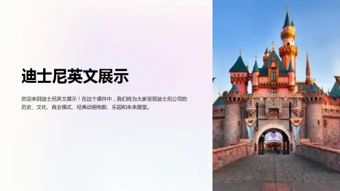 《迪士尼英文展示》课件
