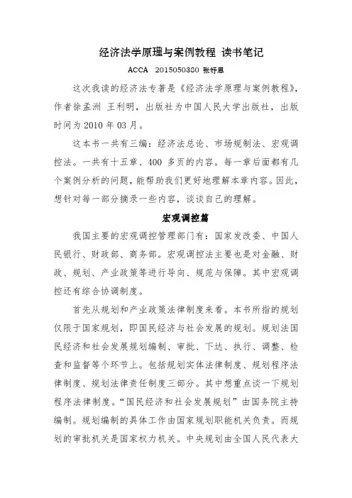 经济学读书笔记