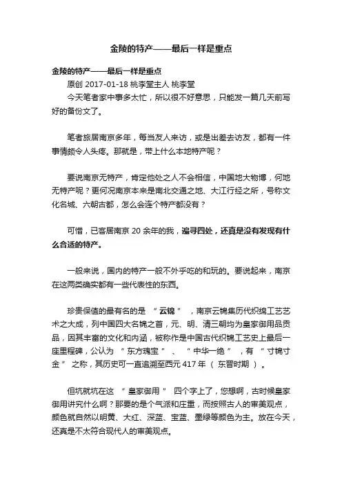 金陵的特产——最后一样是重点