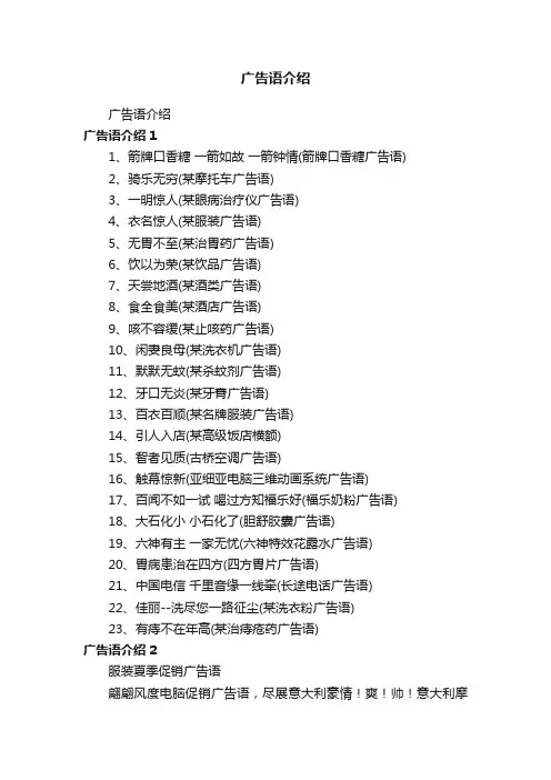 广告语介绍