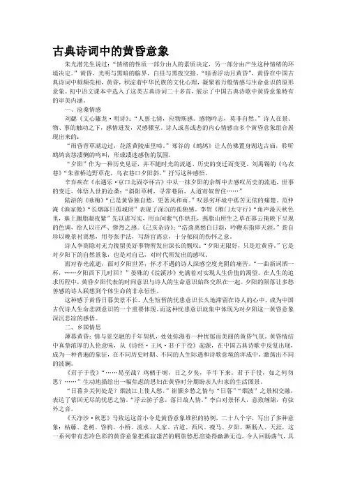 古典诗词中的黄昏意象