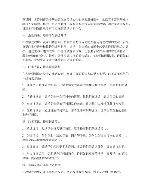 古诗词诵读教学心得体会