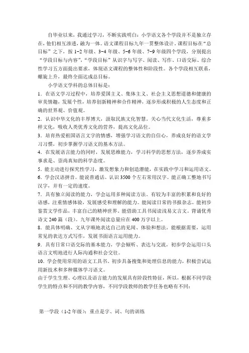 小学语文学科各学段教学目标及各学段学习任务