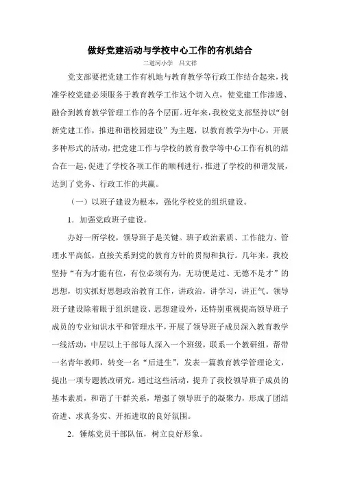 围绕学校中心工作开展党建活动