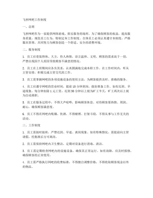 飞秒网吧工作制度