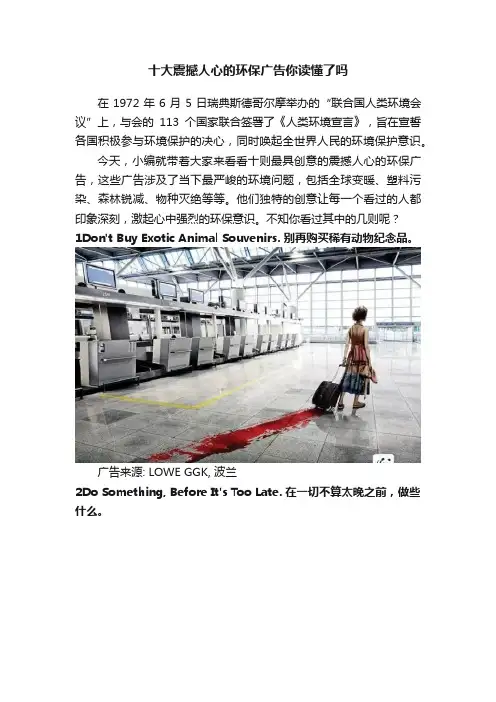 十大震撼人心的环保广告你读懂了吗
