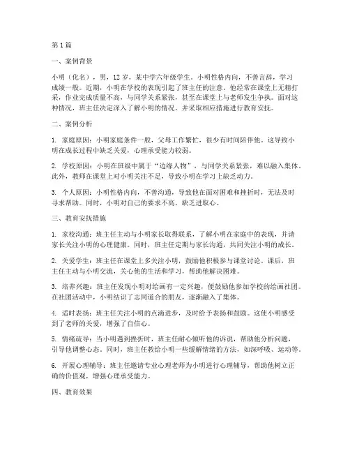 班主任教育安抚学生案例(3篇)