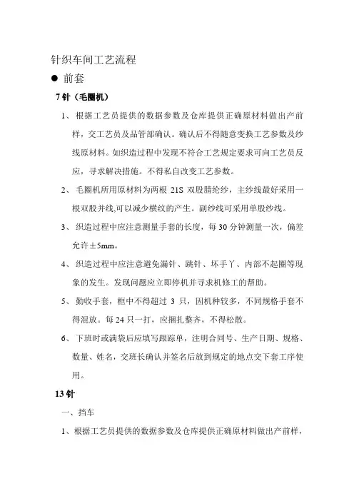 针织工艺流程