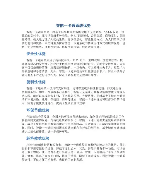 智能一卡通系统优势
