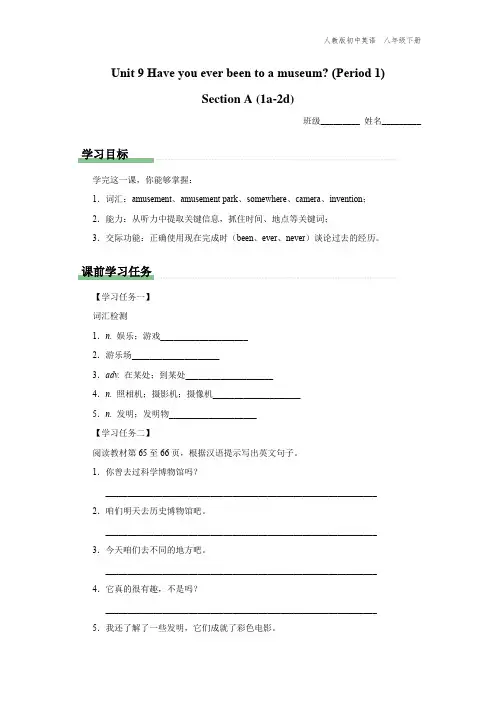 八年级-人教版-英语-下册-[学习任务单]Unit-9-Section-A-(1a-2d)