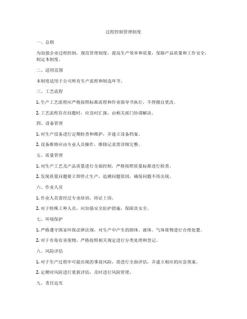 过程控制管理制度