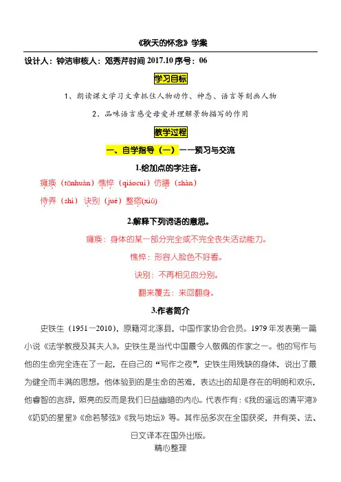 《秋天的怀念》导学案附参考答案