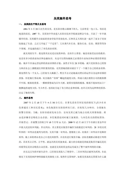 吴英案件思考