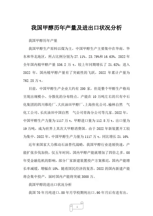 2022年行业分析我国甲醇历年产量及进出口状况分析