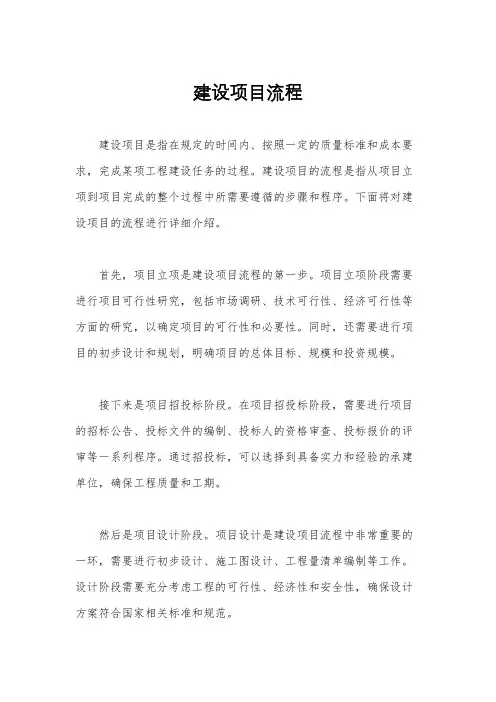建设项目流程