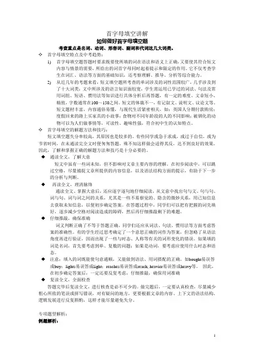 中考英语首字母填空讲解及练习