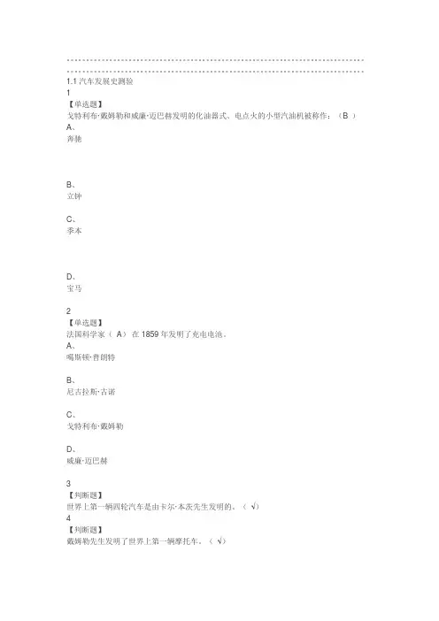 汽车之旅2019尔雅答案100分