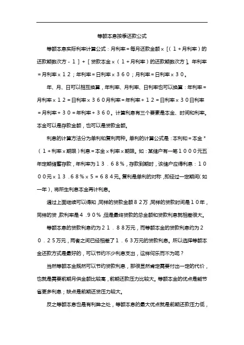 等额本息按季还款公式