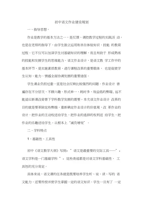 初中语文作业建设规划论文