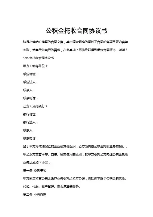 公积金托收合同协议书