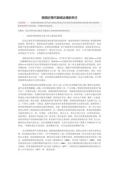 我国近现代新闻法规的变迁