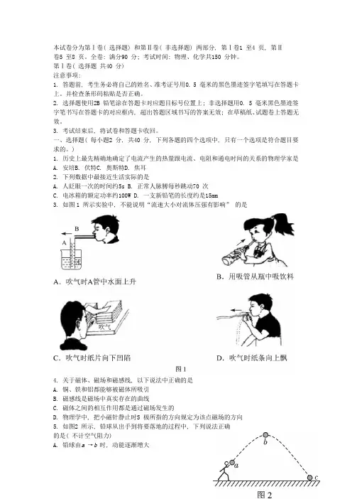四川省雅安市中考物理真题试题
