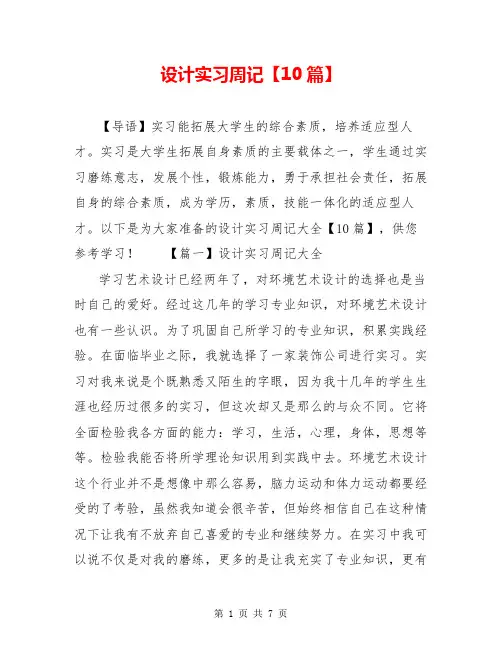 设计实习周记【10篇】