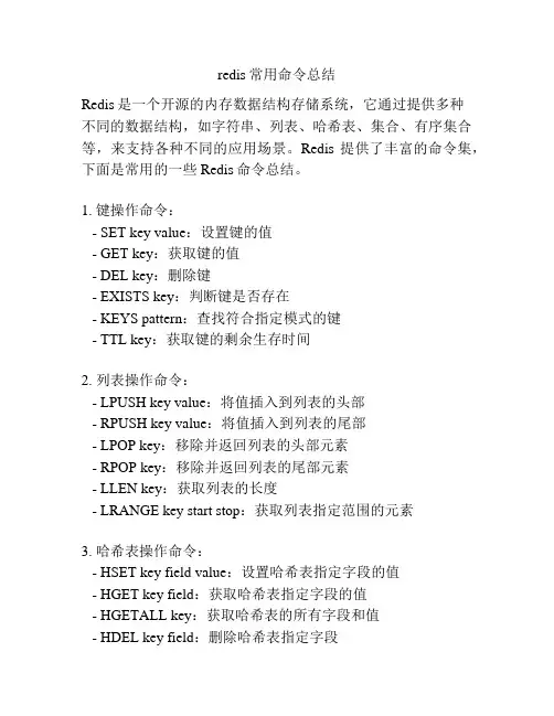 redis常用命令总结