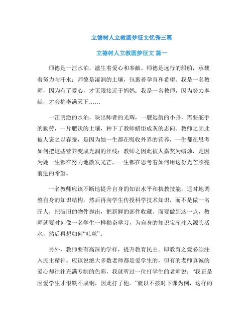 立德树人立教圆梦征文优秀三篇