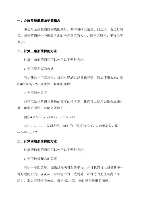 五年级数学多边形面积的计算