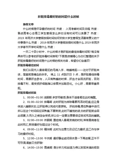 肝脏排毒最好的时间是什么时候