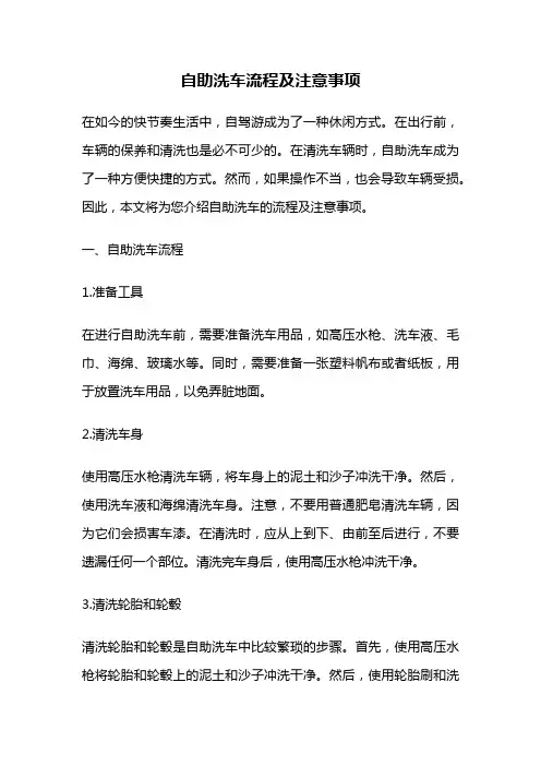 自助洗车流程及注意事项
