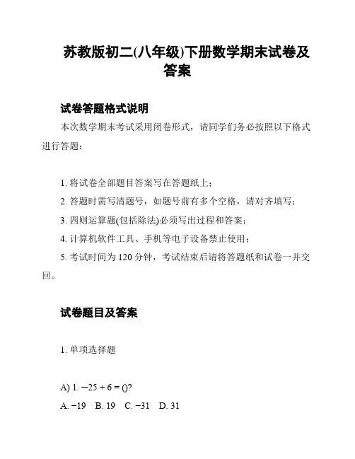 苏教版初二(八年级)下册数学期末试卷及答案