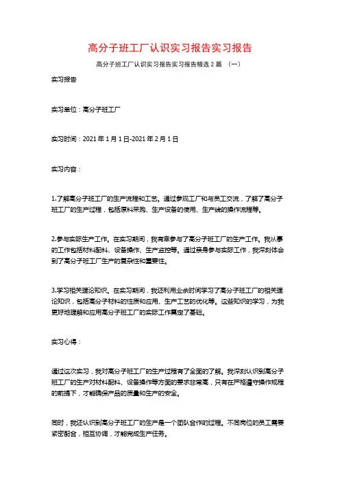 高分子班工厂认识实习报告实习报告2篇