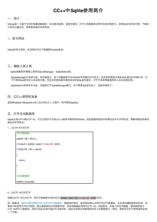 CC++中Sqlite使用简介