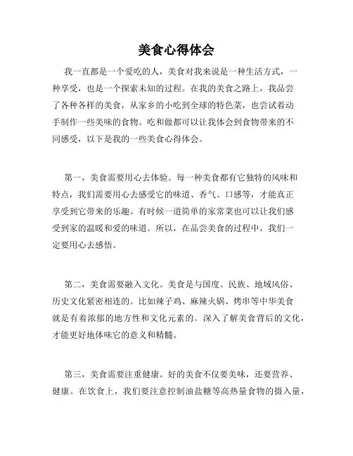 美食心得体会