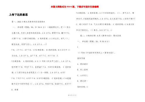 上传下达的意思