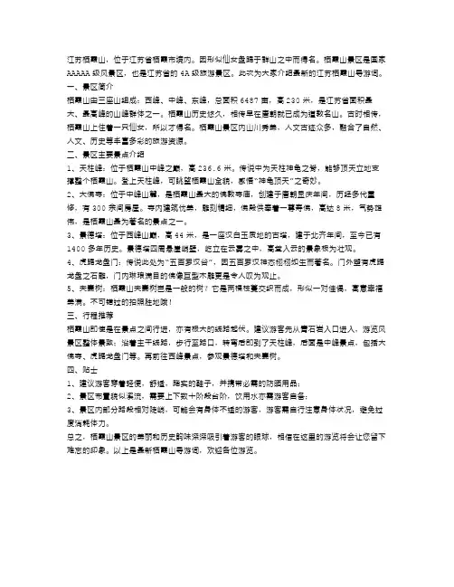 最新的江苏栖霞山导游词范文