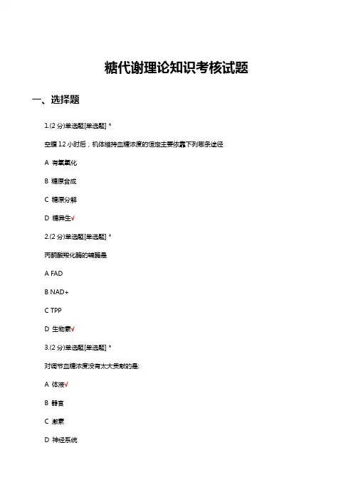 糖代谢理论知识考核试题及答案