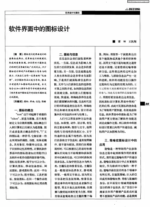 软件界面中的图标设计
