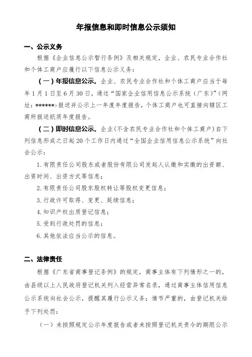 年报信息和即时信息公示须知【模板】