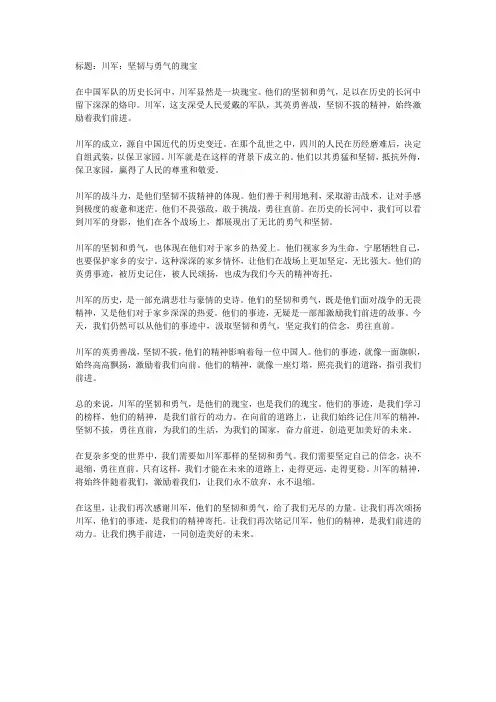 川军：坚韧与勇气的瑰宝