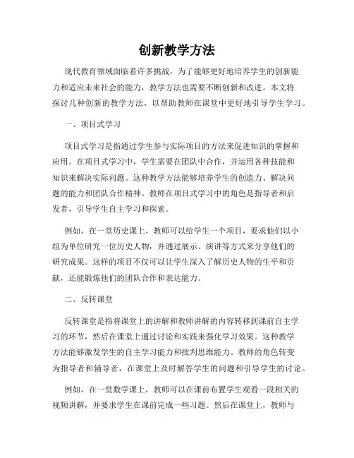 创新教学方法