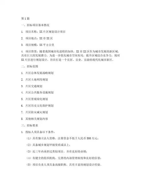 片区规划设计招标(3篇)
